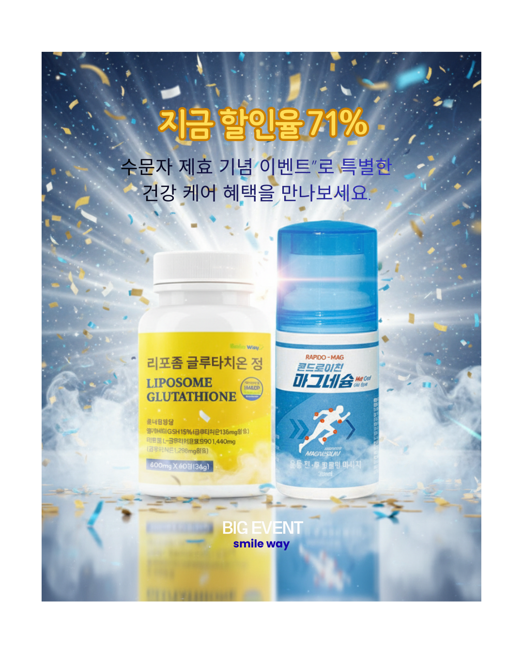 건강 + 피부 1석2조! 리포좀 글루타치온 60 + 콘드로이친 마그네슘 35g